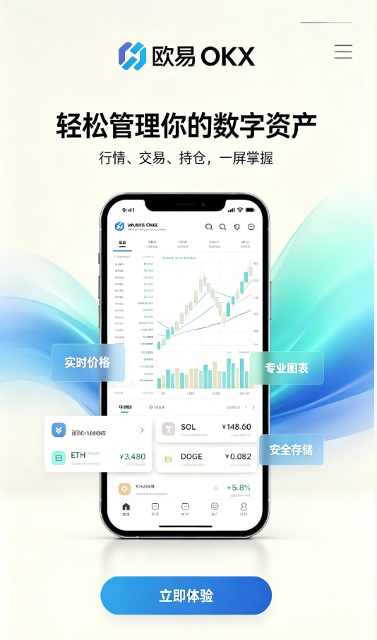 欧交易所App官方下载安全性解答